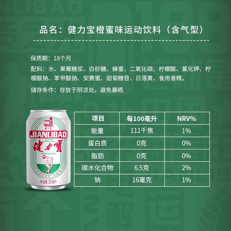 【天猫U先】健力宝经典怀旧童年橙蜜柠蜜运动碳酸饮料330ml*6罐