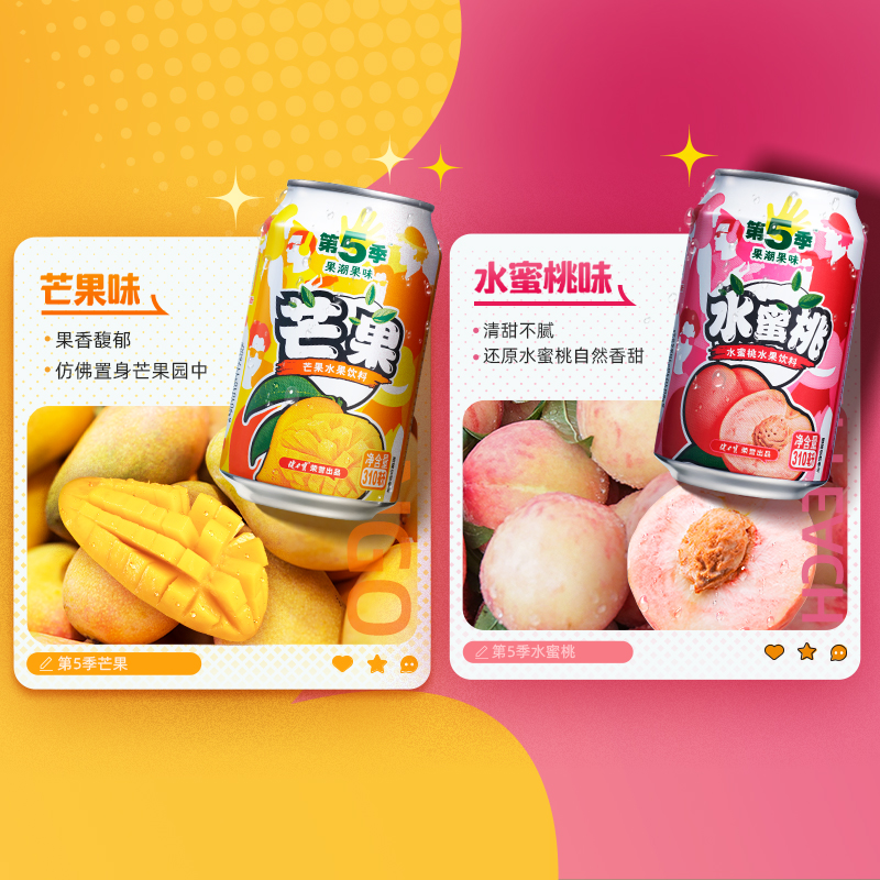 健力宝第5季水果饮料310ML*24罐番石榴芒果水蜜桃含真果汁维C年货