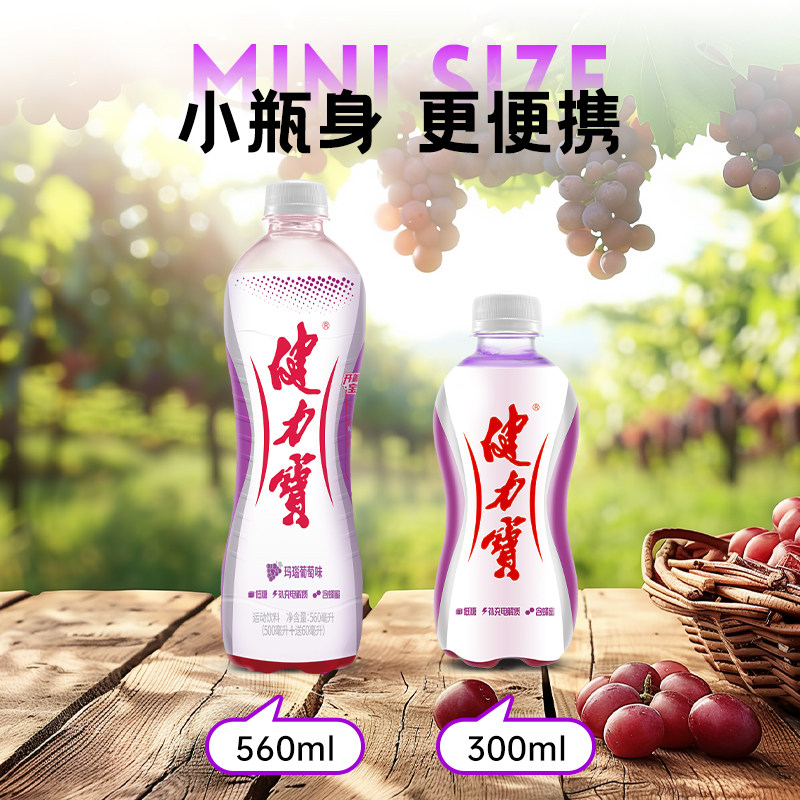健力宝迷你萌宝瓶橙蜜味运动碳酸电解质饮料300ML*12瓶整箱批特价