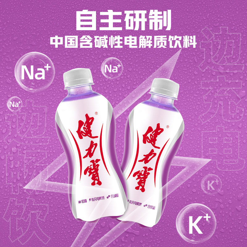 健力宝迷你萌宝瓶橙蜜味运动碳酸电解质饮料300ML*12瓶整箱批特价