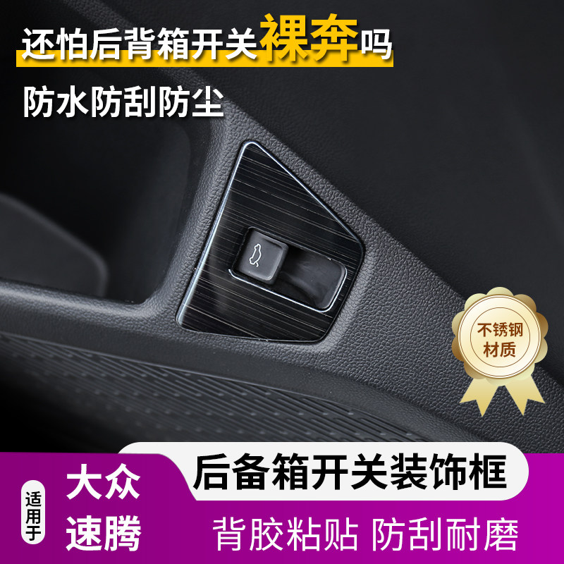 适用于19-25款大众速腾车门后备箱开关贴面板亮片按键改装饰大全 - 图0