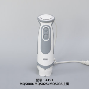 Braun/博朗 MQ5025/5035/535料理棒主机量杯切碎杯打蛋器电机配件