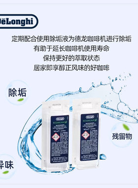 德龙咖啡机除垢清洗剂除垢液通用
