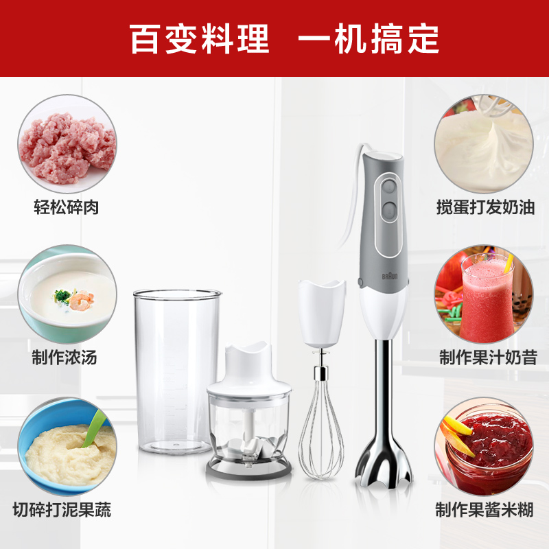 Braun/博朗 MQ525/MQ5025Plus婴儿辅食料理棒手持绞肉研磨搅拌机 - 图2