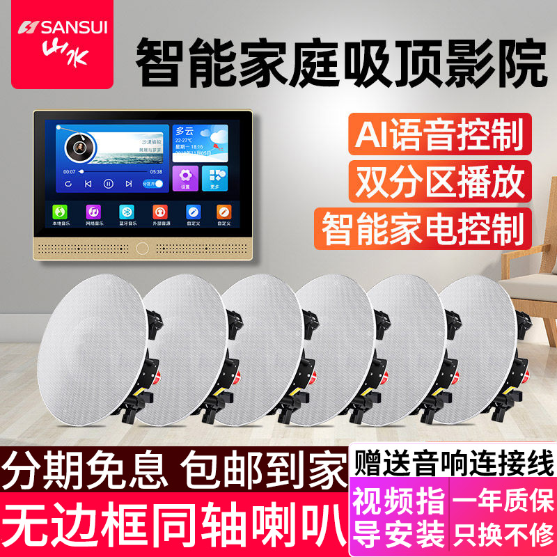 环绕嵌入式重低音蓝牙功放全套智能背景音乐设备 3D 歌客厅吊顶 K 家庭影院音响套装电视音箱家用 5.1 吸顶式 T3 山水 环绕嵌入式重低音蓝牙功放全套智能背景音乐设备 3D 歌客厅吊顶 K 家庭影院音响套装电视音箱家用 5.1 吸顶式 T3 山水