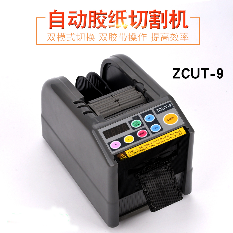 ZCUT-9胶纸机胶带切割机双面高温胶透明胶带自动胶纸机醋爽胶布-图0