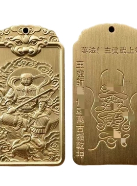 武当山文创道家用品黄铜真武大帝玄天上帝平安吊坠挂件祝福纪念品