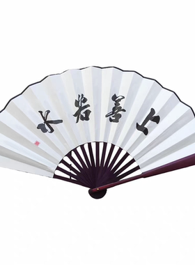 武当山文创道家书法古风纪念品纸扇布扇折扇家居办公装饰上善若水