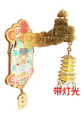 武当山文创冰箱贴南岩龙头香立体浮雕金属磁性贴特色景点纪念品