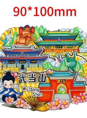 武当山文创道家冰箱贴武当宫殿立体浮雕木质磁性贴景点旅游纪念品