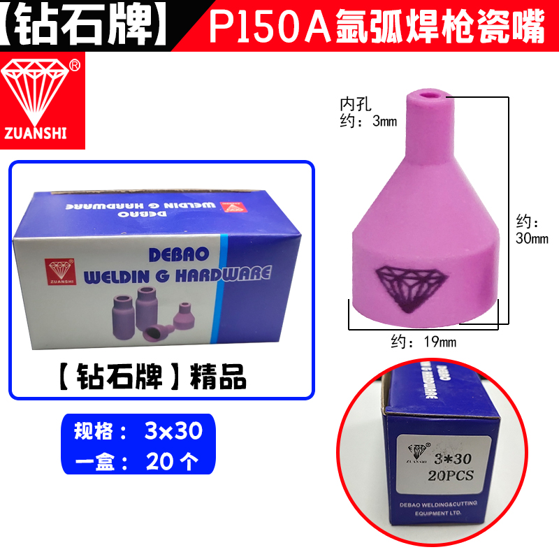 钻石牌氩弧焊瓷嘴150A枪系列6X30瓷嘴5*30瓷咀4x30瓦嘴3x30内外角-图0