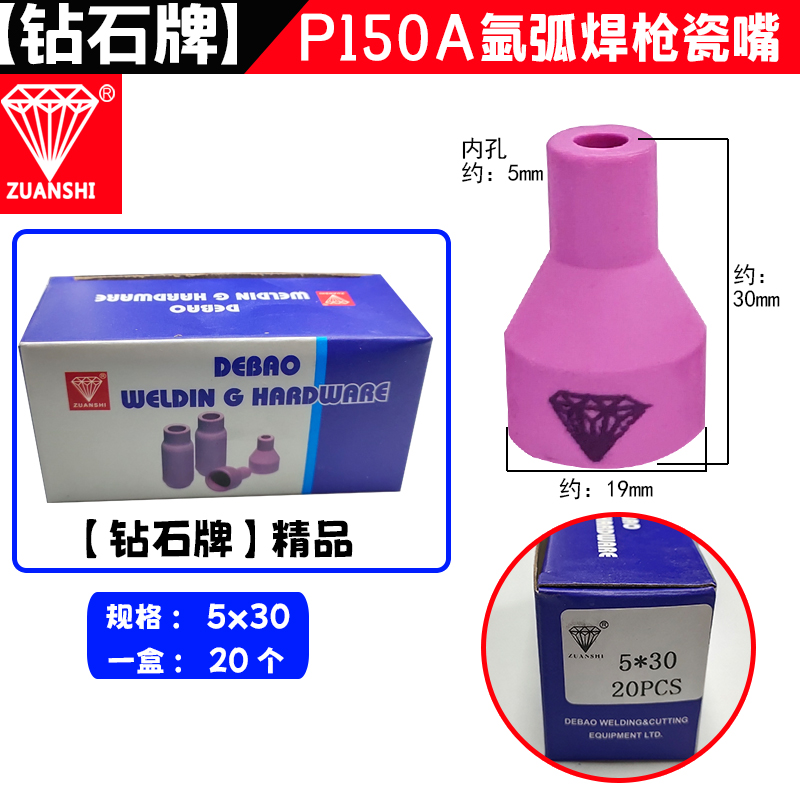 钻石牌氩弧焊瓷嘴150A枪系列6X30瓷嘴5*30瓷咀4x30瓦嘴3x30内外角-图1