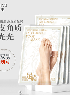 美颜美去角质保湿脚膜紧致老茧
