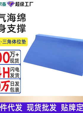帮备卧床老人三角翻身垫