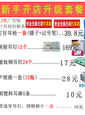 纯银钉打耳眼枪亮耳开店用