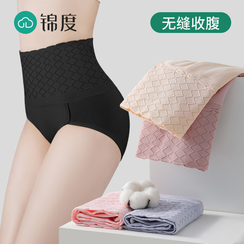 锦度旗舰店锦度高腰收腹内裤女纯棉收小肚子强力束腰产后塑身型全棉三角裤头0