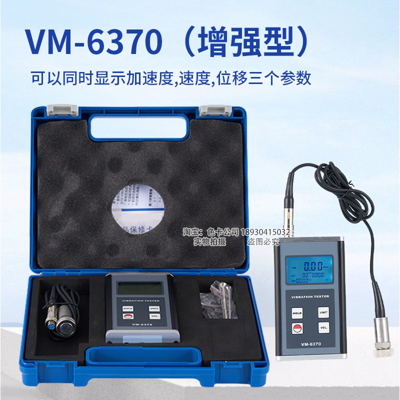 VM-6380测振仪检测运动机械的不平衡和偏离的振动分析仪VM-6370 - 图1