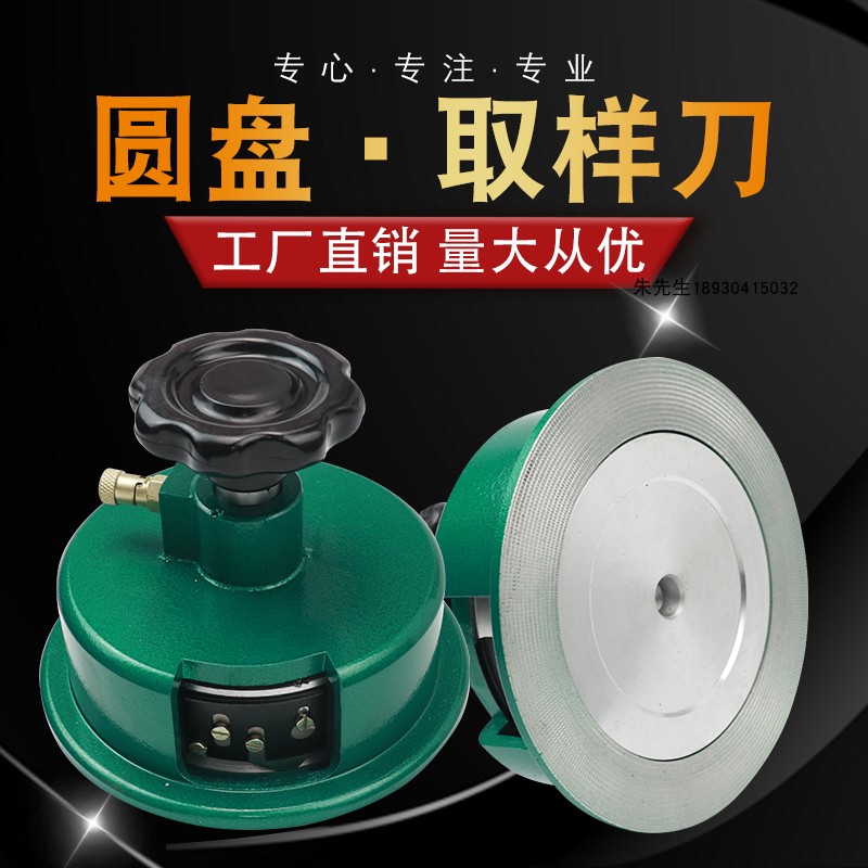 祈鑫圆盘取样器纺织码布刀布面料取样刀刻盘机克重仪割布刀10cm² - 图1