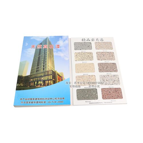 祈色40色真石漆样册样本色卡建筑色卡多彩漆岩片漆涂料真石漆色卡 - 图3