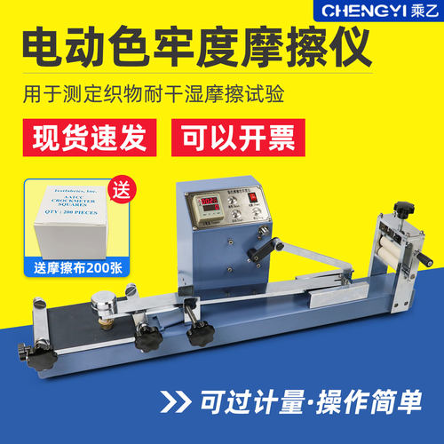 乘乙Y571染色电动摩擦色牢度仪预置式织物干湿摩擦沾色牢度试验机 - 图0