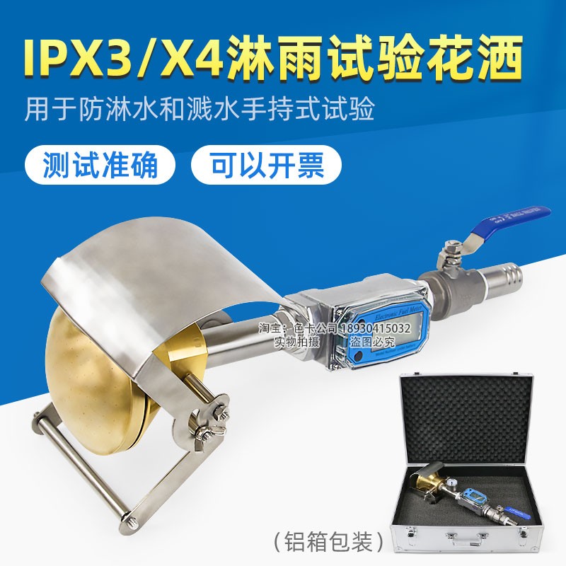 祈鑫IPX3淋雨试验花洒盐雾IPX4花洒IEC60529电器外壳防水试验装置 - 图0