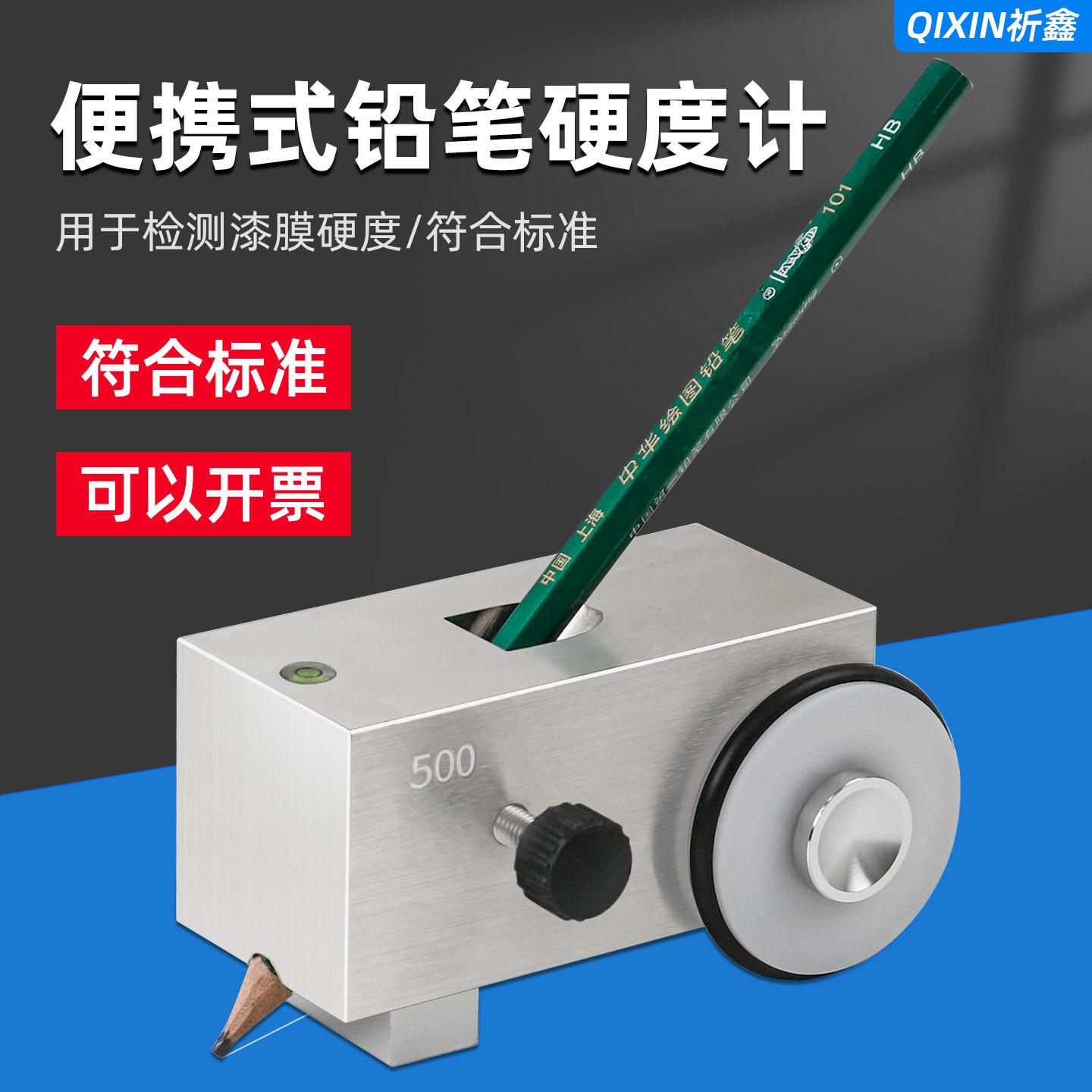 祈鑫QHQ-A铅笔硬度计划痕试验仪三合一油漆涂层漆膜仪1000g500g,淘宝优惠券,粉丝福利购,淘宝优惠卷