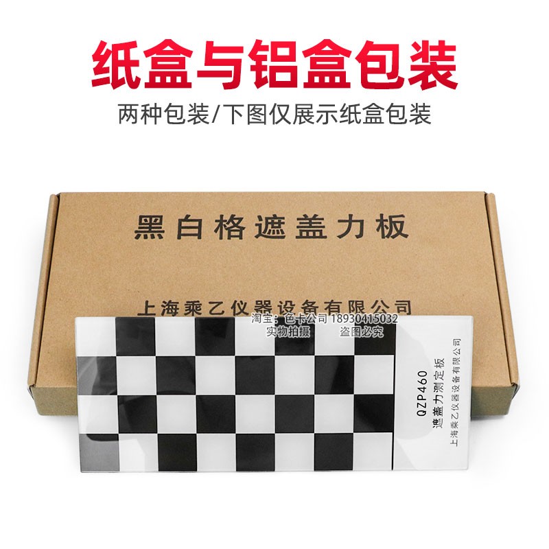 乘乙QZP型黑白格遮盖力板黑白格板玻璃板涂料遮盖力测定16格 - 图2