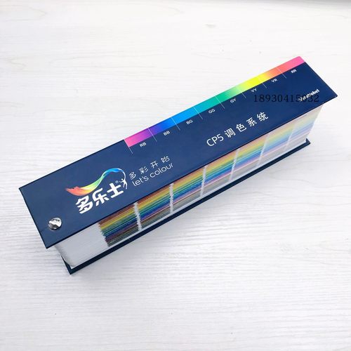 新版Dulux多乐士色卡CP5涂料油漆乳胶漆外墙室内装修建筑千色卡 - 图2