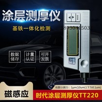 Beijing Time Airlines Yu TT220 Coating Thickness Gauge Iron Base Cladding Paint Film Thickness Gauge paint film thickness detector