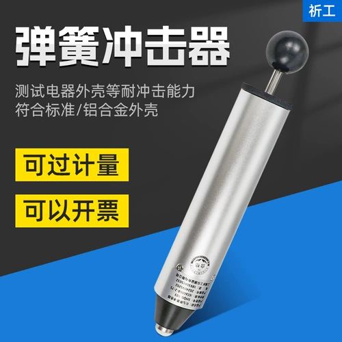 祈工 Многоскоростной пружинный ударник. Шестискоростной пружинный ударный молоток. Машина для испытания на удар 0,2/0,35/0,5/0,7 Дж.