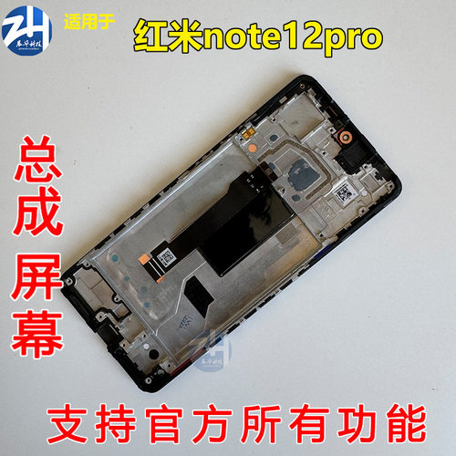 适用于红米note12pro pro+ 红米Note12Turbo 屏幕总成 拆机 带框 - 图2