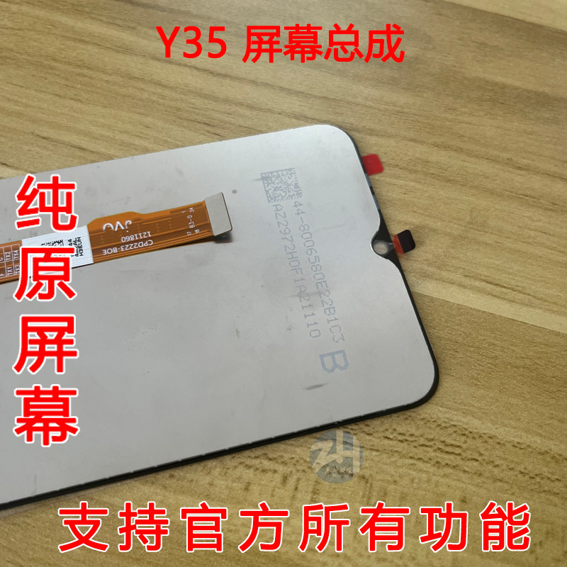 适用于VIVO Y35 Y35+ 5G Y35M Y53T Z7i Y55T 手机显示屏幕总成 - 图1