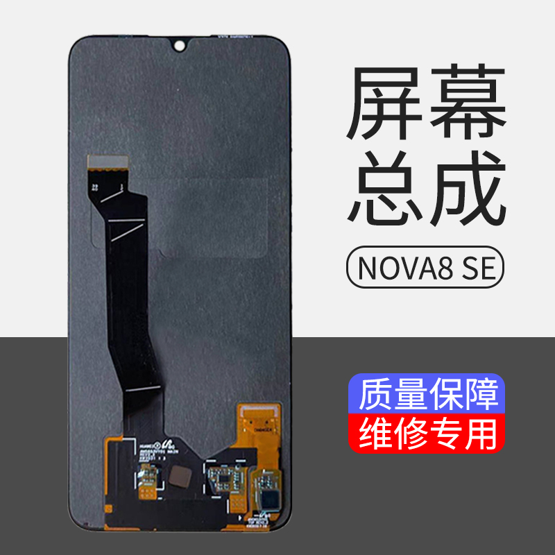 展华屏幕适用于华为nova8se 畅玩20pro荣耀play5屏幕总成液晶显示 - 图0