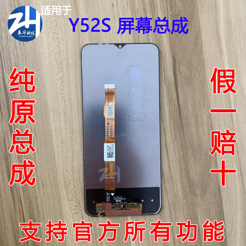 适用于Y52S Y53S Y31S IQOO U3X Z3 U3 Z5X 屏幕总成液晶内外显示 - 图1