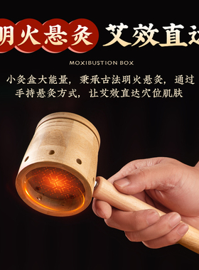 手持悬灸盒艾灸支架家用随身灸竹制百会穴艾灸盒新型艾灸工具全身