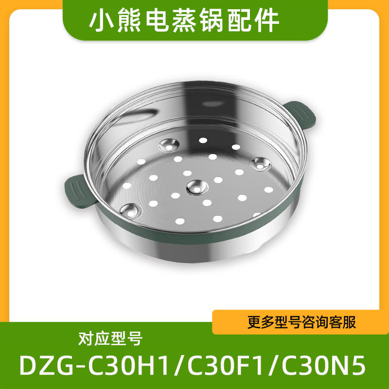 小熊电器电热锅DRG-C30H1 /C30F1/C30N5/A08H3不锈钢蒸笼玻璃盖子 - 图1