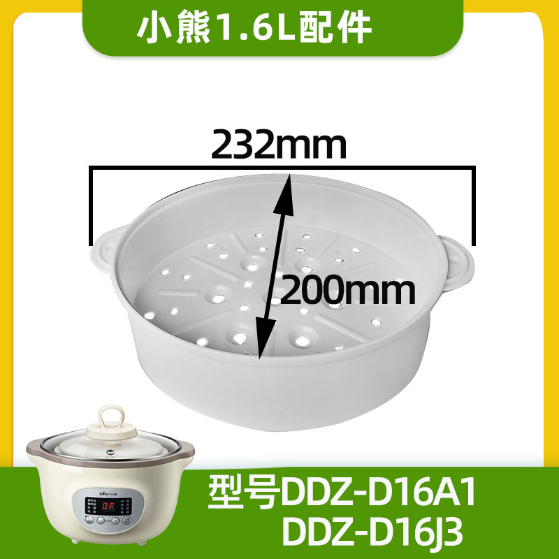 小熊1.6升电炖盅配件DDZ-D16A1/D16J3陶瓷内胆玻璃上盖塑料蒸笼 - 图2