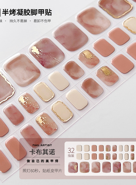 【照灯变硬】车里子大亮片uv凝胶脚指甲贴半固化光疗脚美甲全贴片