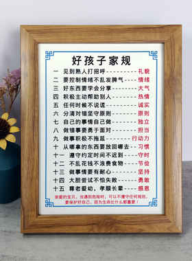 好孩子家规学习相框激励志摆件