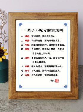 一辈子不吃亏的潜规则励志书法摆件木相框字画摆台座右铭鼓励学习