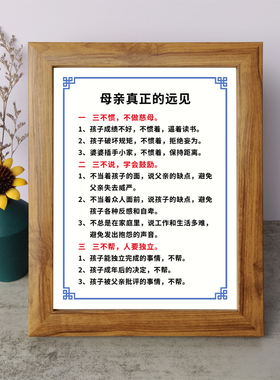 母亲真正的远见励志书法摆件桌面相框字画摆台挂画座右铭鼓励学习