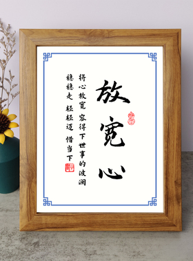 半满自在年轻时求圆满中年后懂半满书法励志摆件书桌相框字画摆台