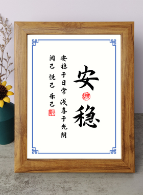 提前规划成功不是靠盲目向前冲书法励志摆件木相框字画摆台座右铭