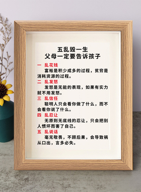 五乱毁一生父母一定要告诉孩子励志摆件书房桌面相框字画摆台挂画