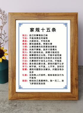 家规十五条书法励志摆件书桌实木相框字画摆台挂画座右铭家庭教育