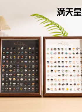 100种天然矿石中英文标本节日礼物地质矿物石头家居摆件相框摆饰