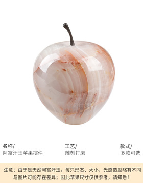 天然阿富汗玉苹果水晶原石大理石创意摆件抛光把玩件玄关风水装饰