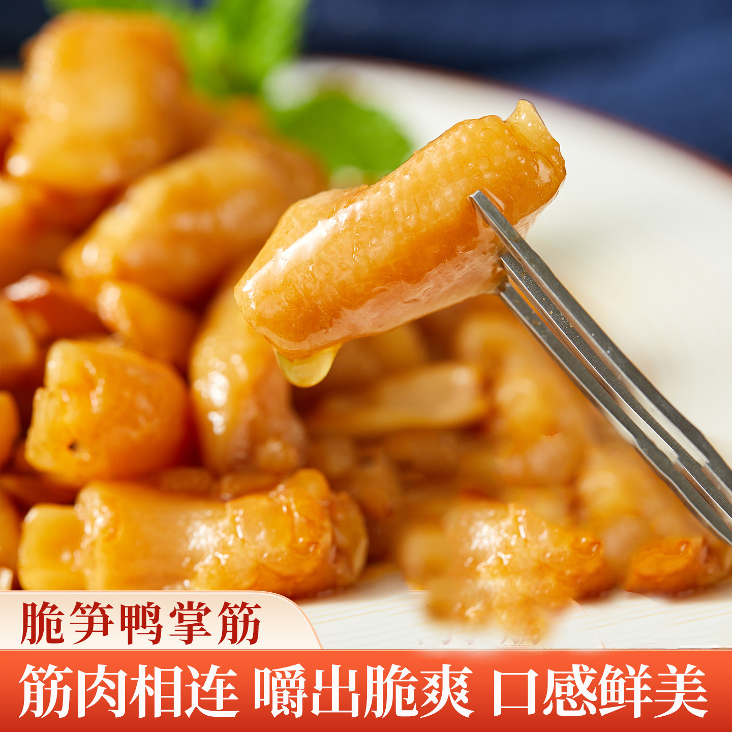 哈心脆笋鸭脚筋酱香味去骨留筋Q弹鸭掌筋散装泡椒下酒菜小吃零食,淘宝优惠券,粉丝福利购,淘宝优惠卷