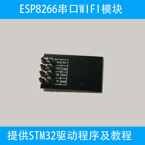 串口WIFI模块 ESP8266无线模块 无线收发ESP-01S 送STM32源码 - 图0