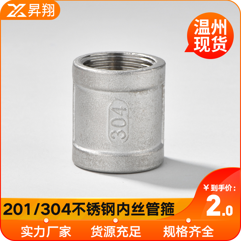 304不锈钢精铸内丝201内丝316L管箍内接水暖配件4分6分1寸DN15 - 图1